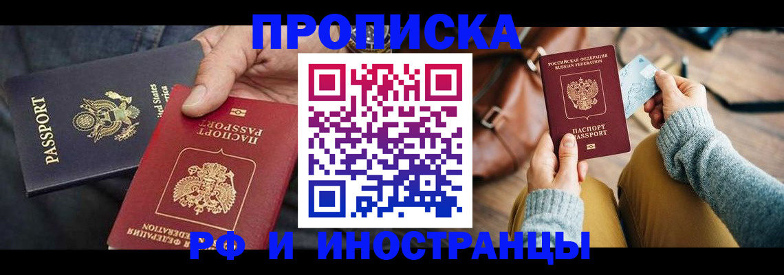 прописка в Владимире