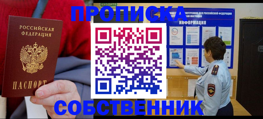 прописка для работы в Владимире